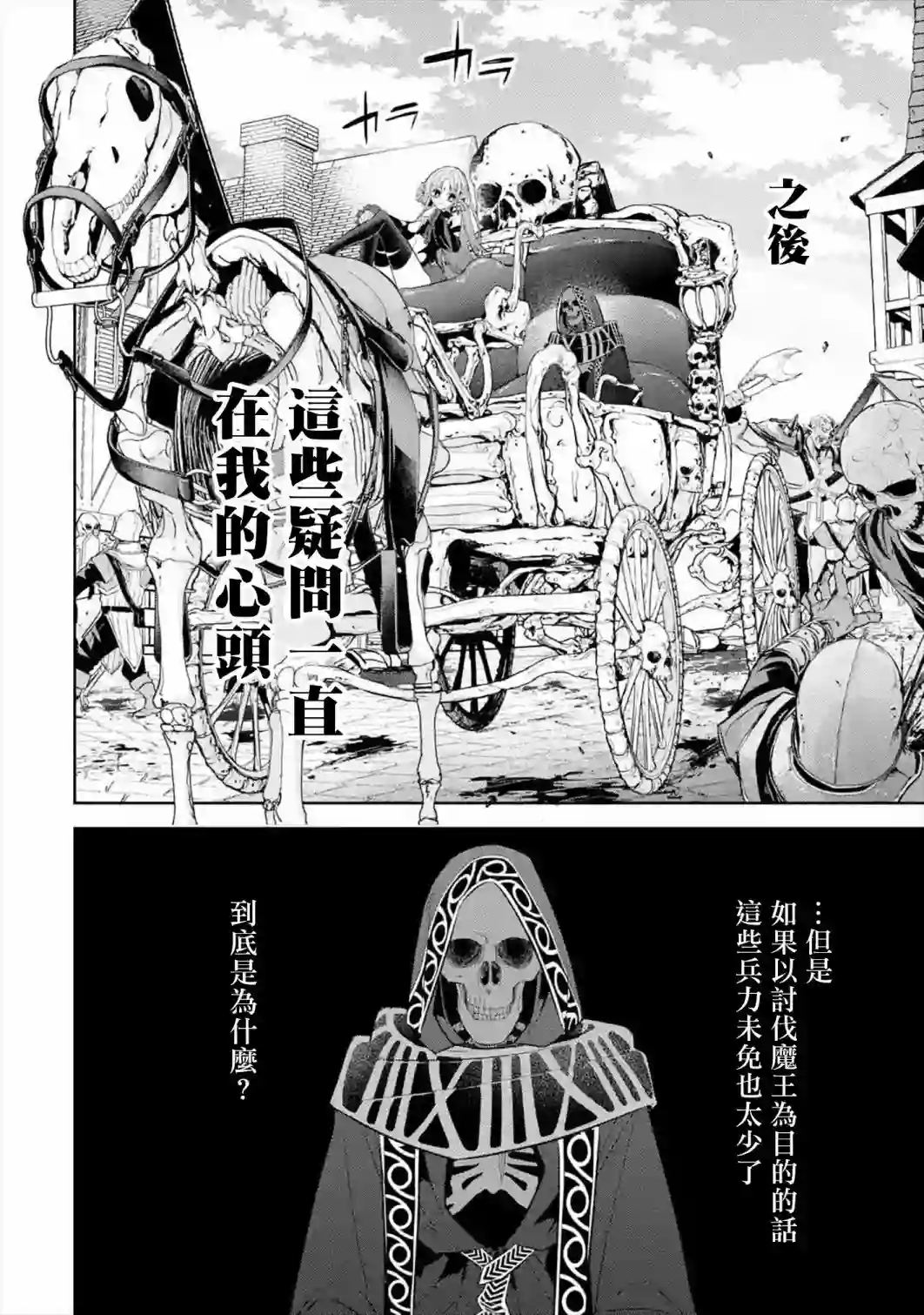 处刑贤者化身不死之王展开侵略战争第08话