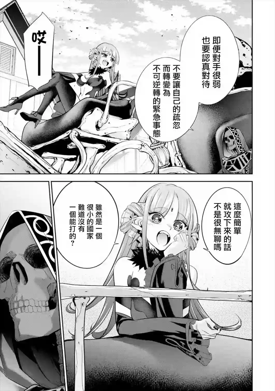 处刑贤者化身不死之王展开侵略战争第08话