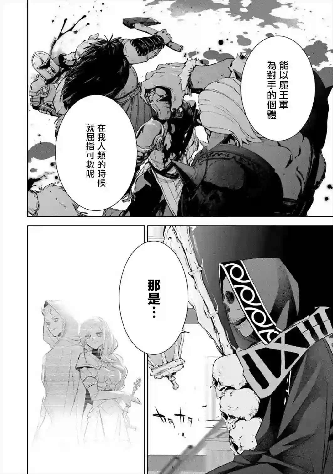 处刑贤者化身不死之王展开侵略战争第08话
