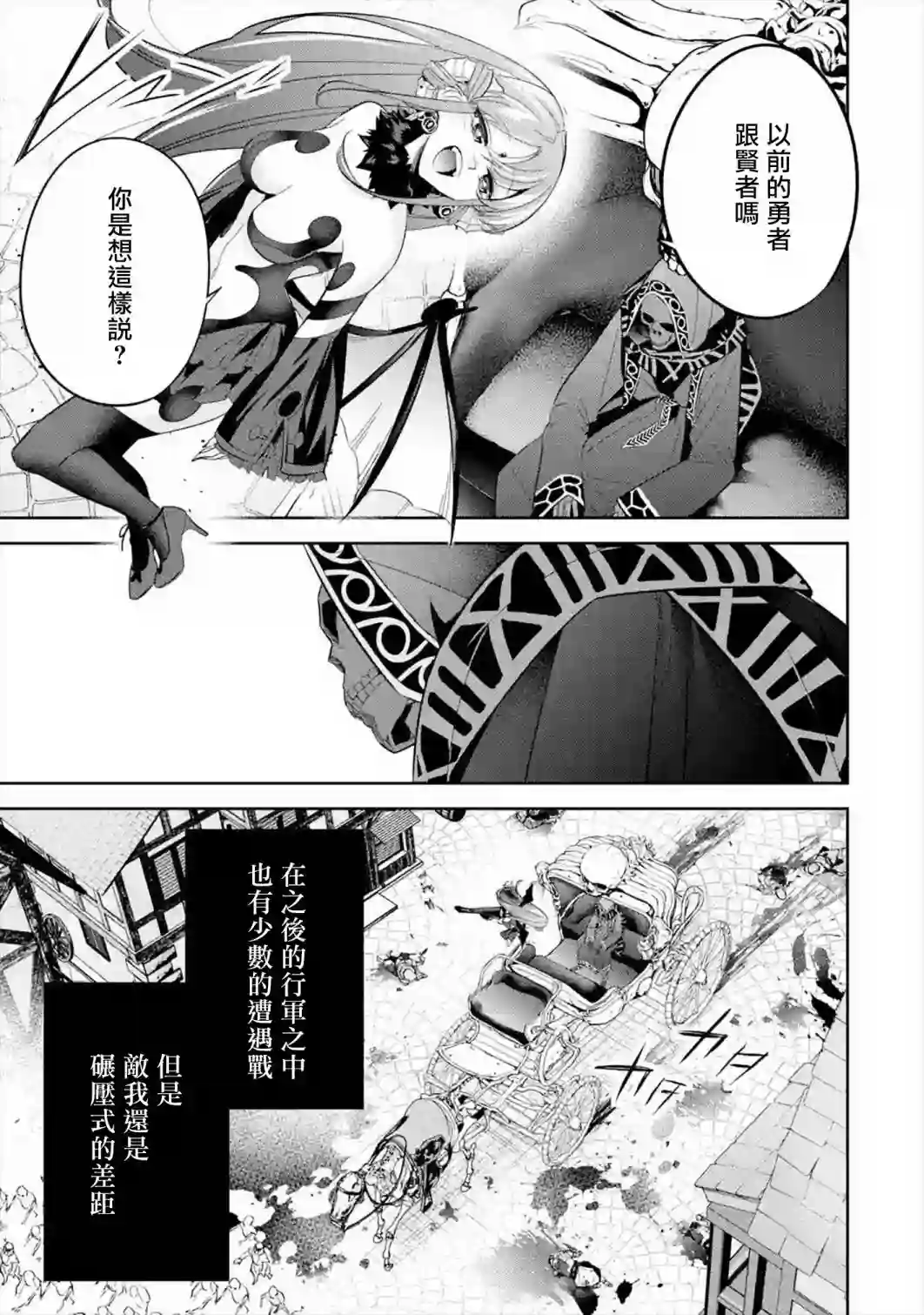 处刑贤者化身不死之王展开侵略战争第08话