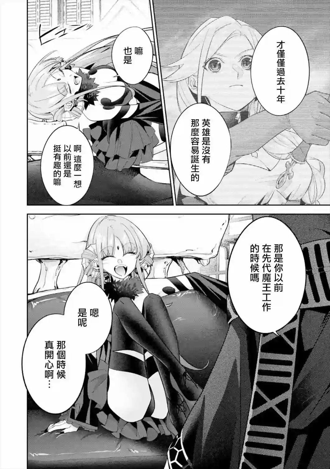 处刑贤者化身不死之王展开侵略战争第08话