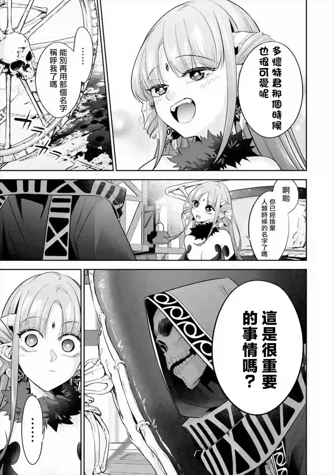 处刑贤者化身不死之王展开侵略战争第08话