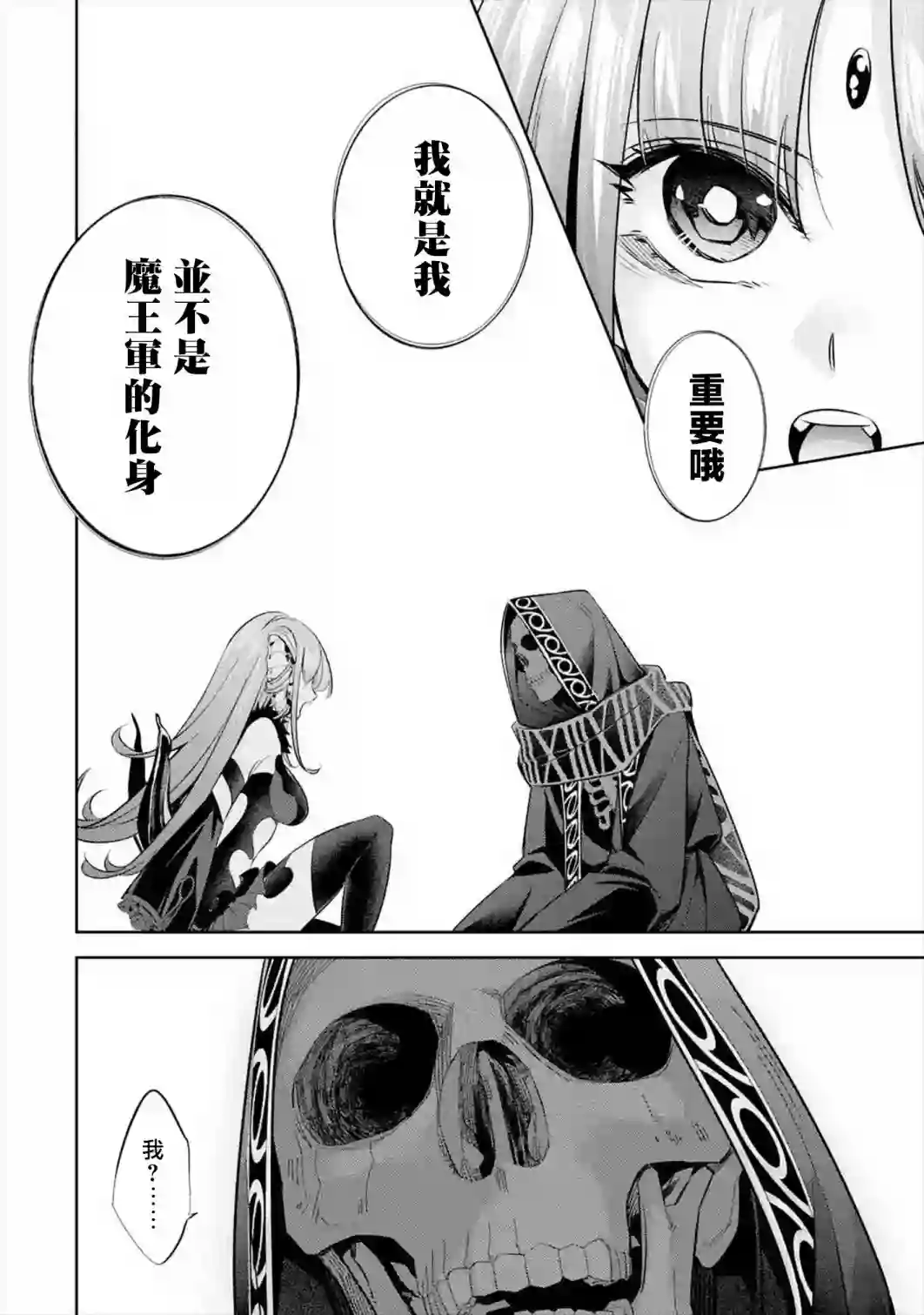 处刑贤者化身不死之王展开侵略战争第08话