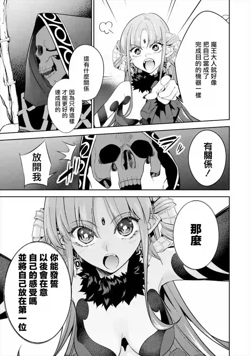 处刑贤者化身不死之王展开侵略战争第08话