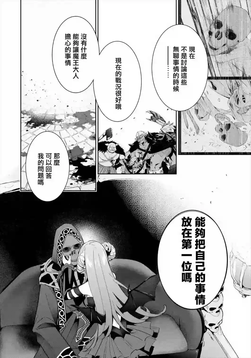 处刑贤者化身不死之王展开侵略战争第08话