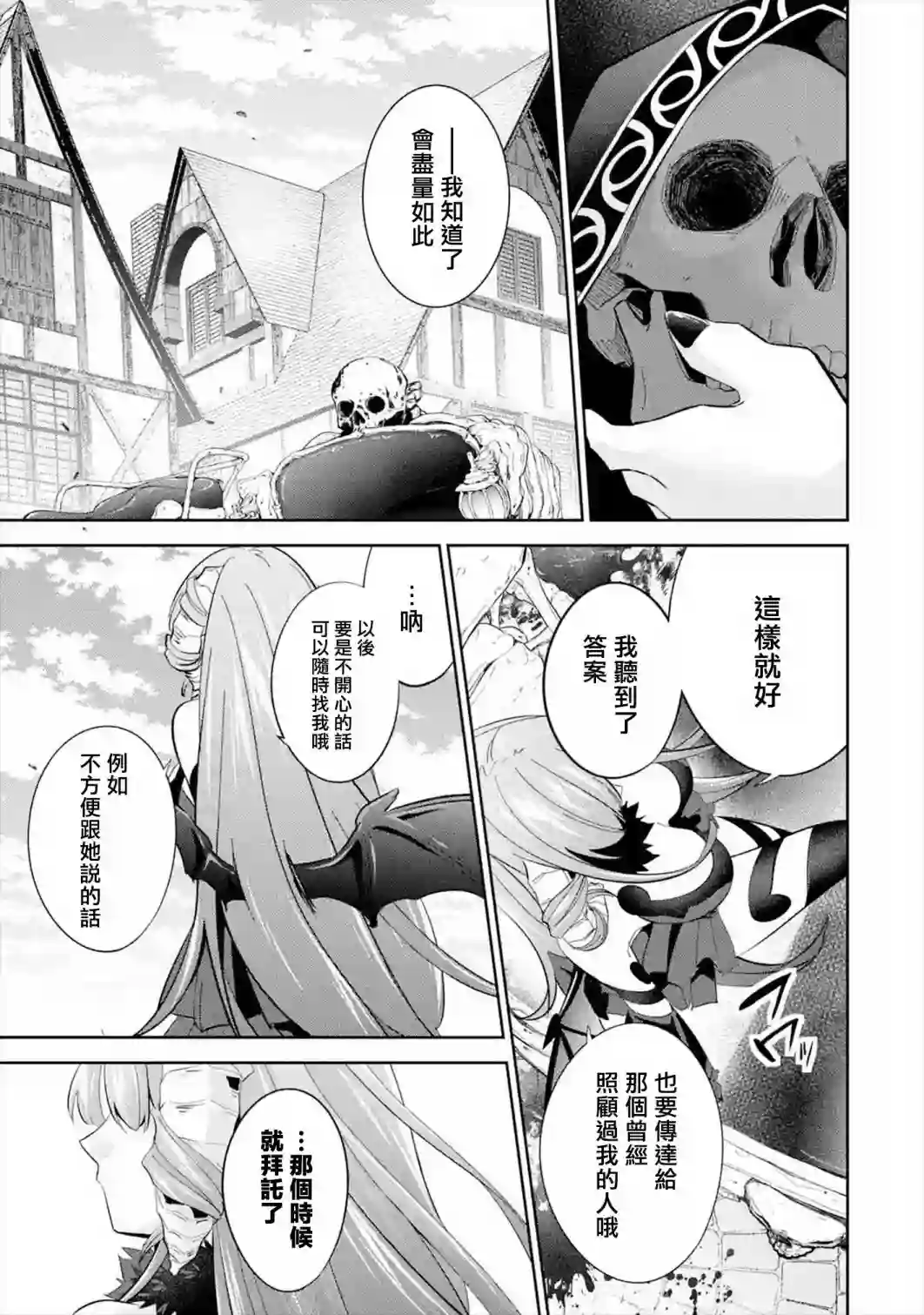 处刑贤者化身不死之王展开侵略战争第08话