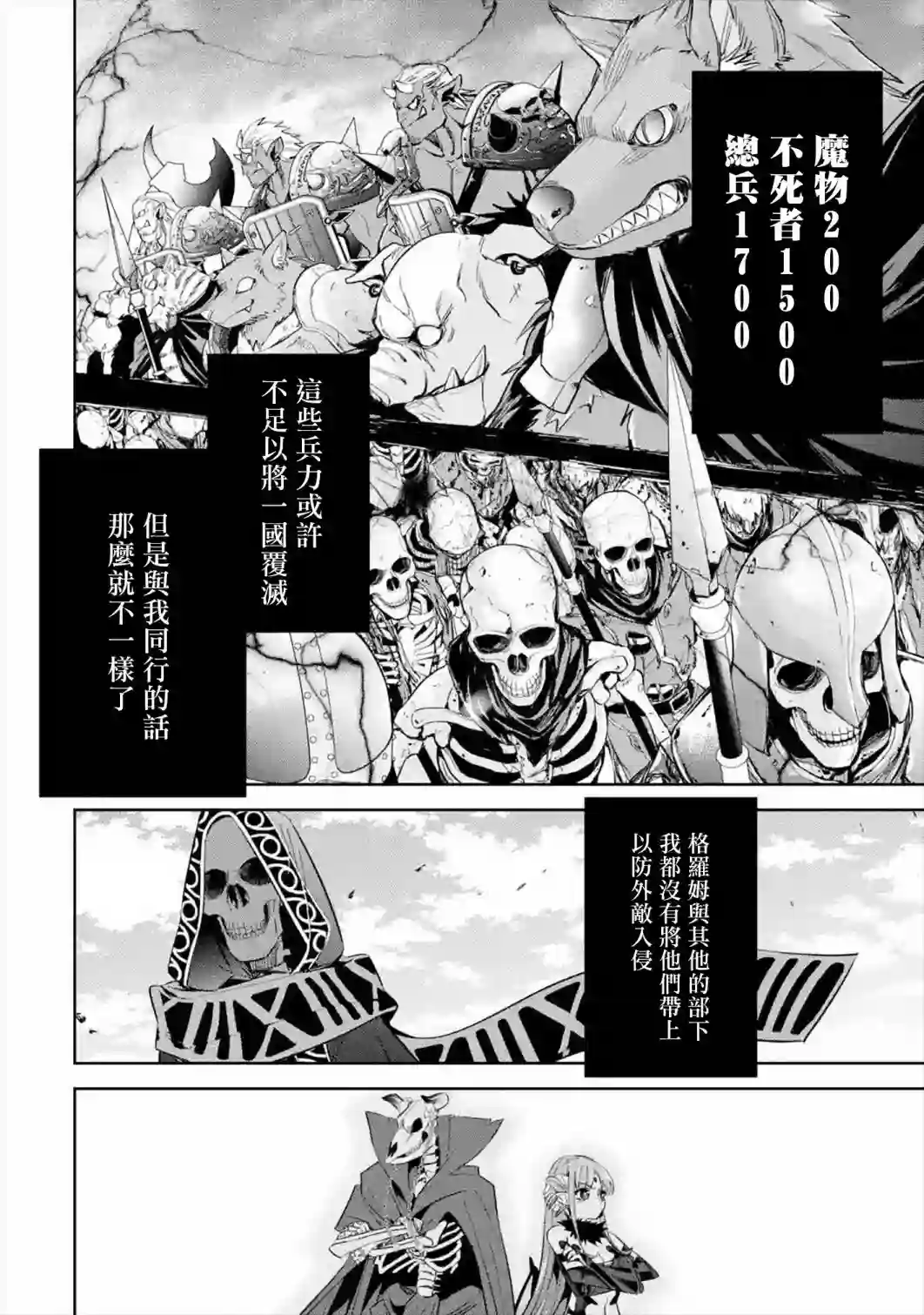处刑贤者化身不死之王展开侵略战争第08话