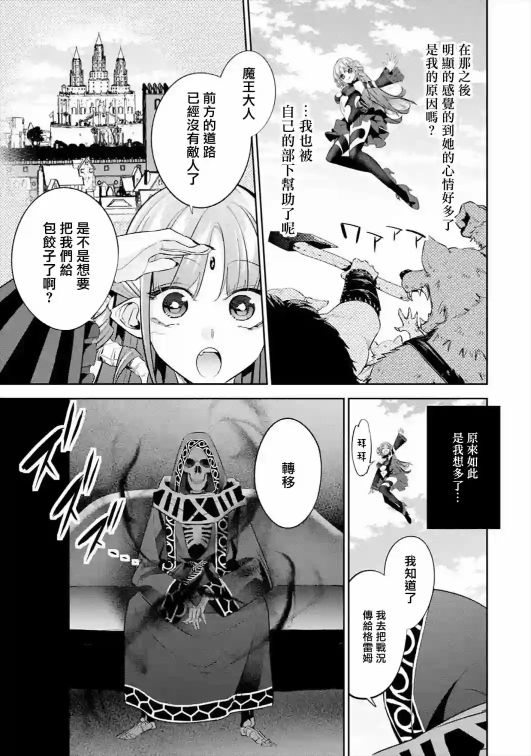 处刑贤者化身不死之王展开侵略战争第08话