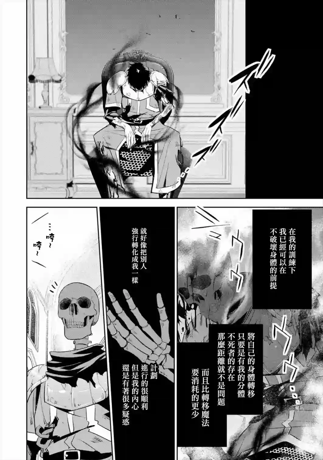 处刑贤者化身不死之王展开侵略战争第08话