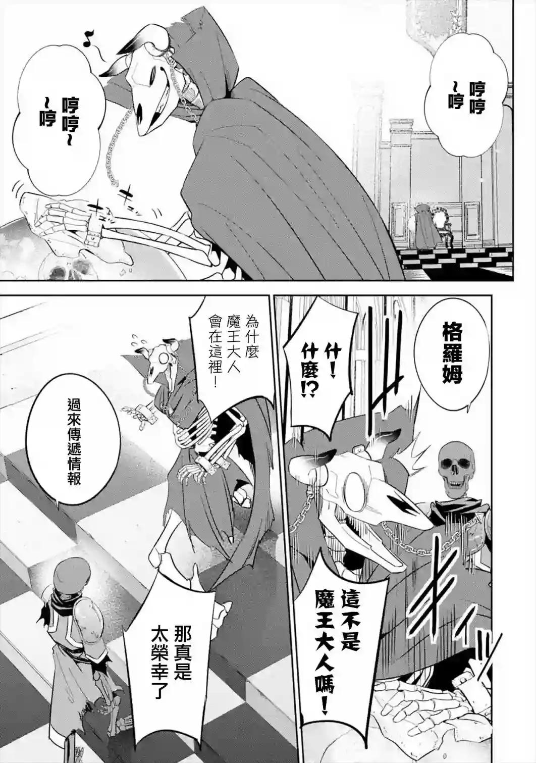 处刑贤者化身不死之王展开侵略战争第08话