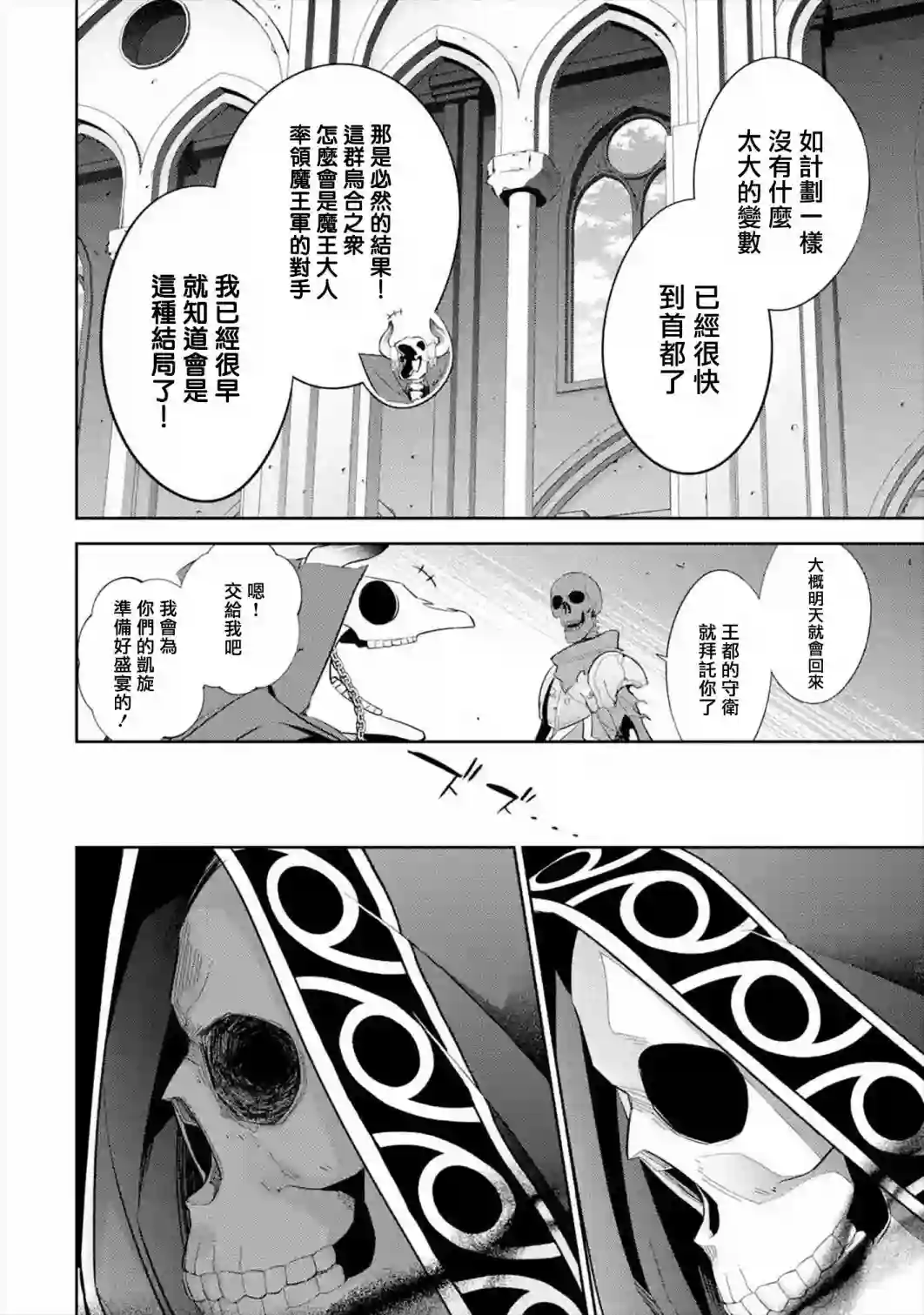 处刑贤者化身不死之王展开侵略战争第08话
