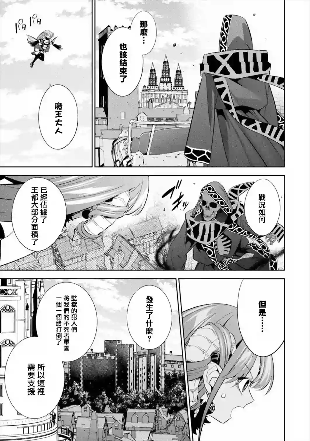 处刑贤者化身不死之王展开侵略战争第08话