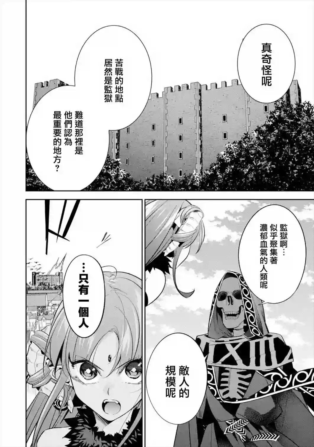 处刑贤者化身不死之王展开侵略战争第08话