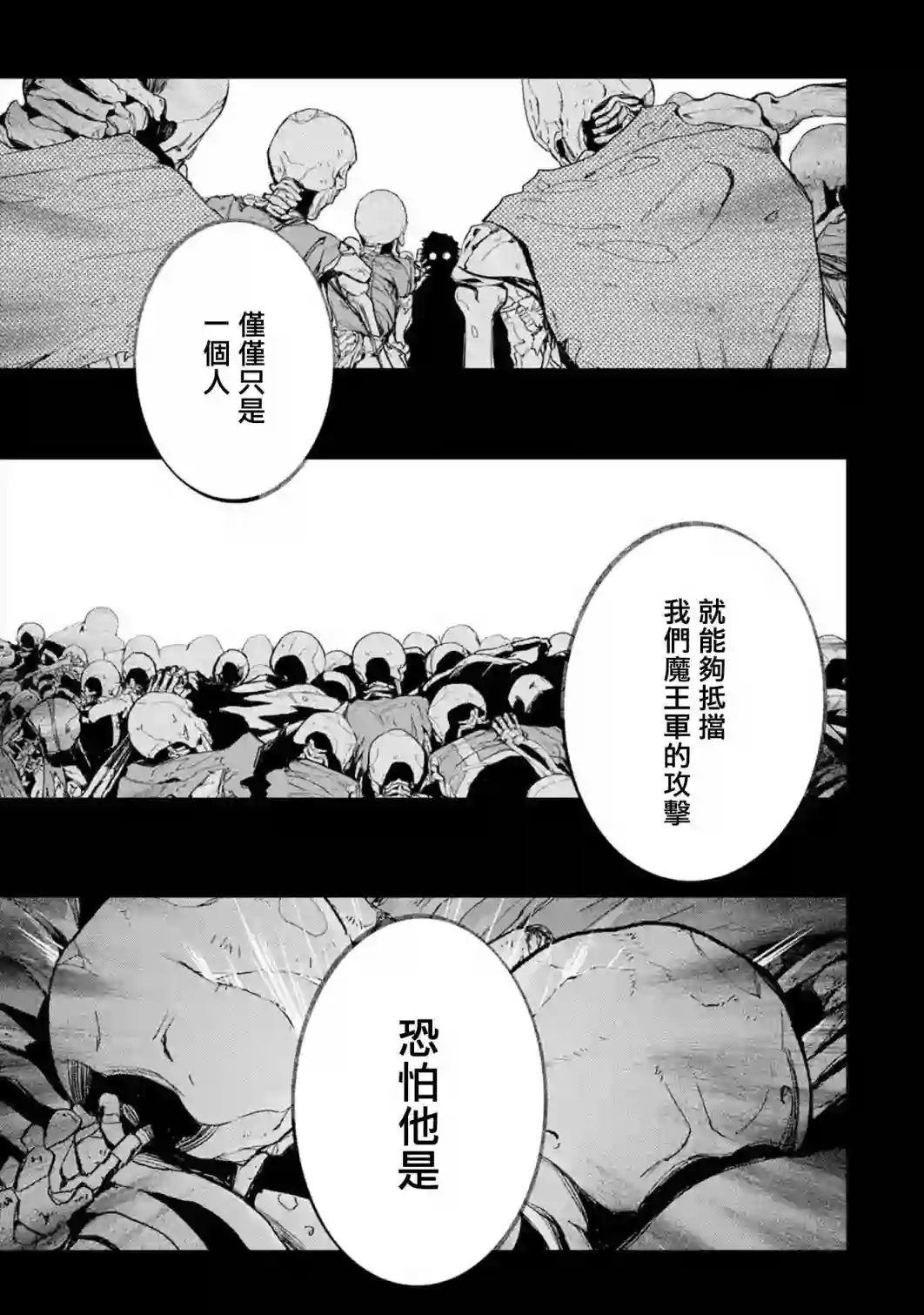 处刑贤者化身不死之王展开侵略战争第08话