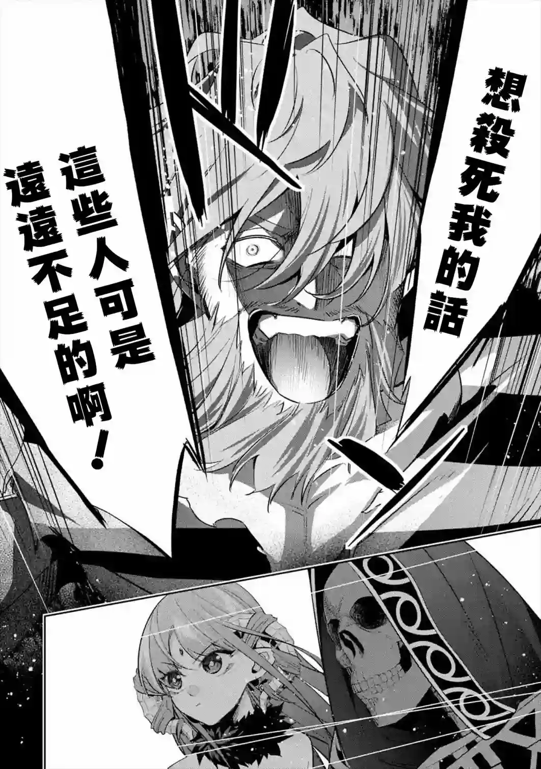 处刑贤者化身不死之王展开侵略战争第08话