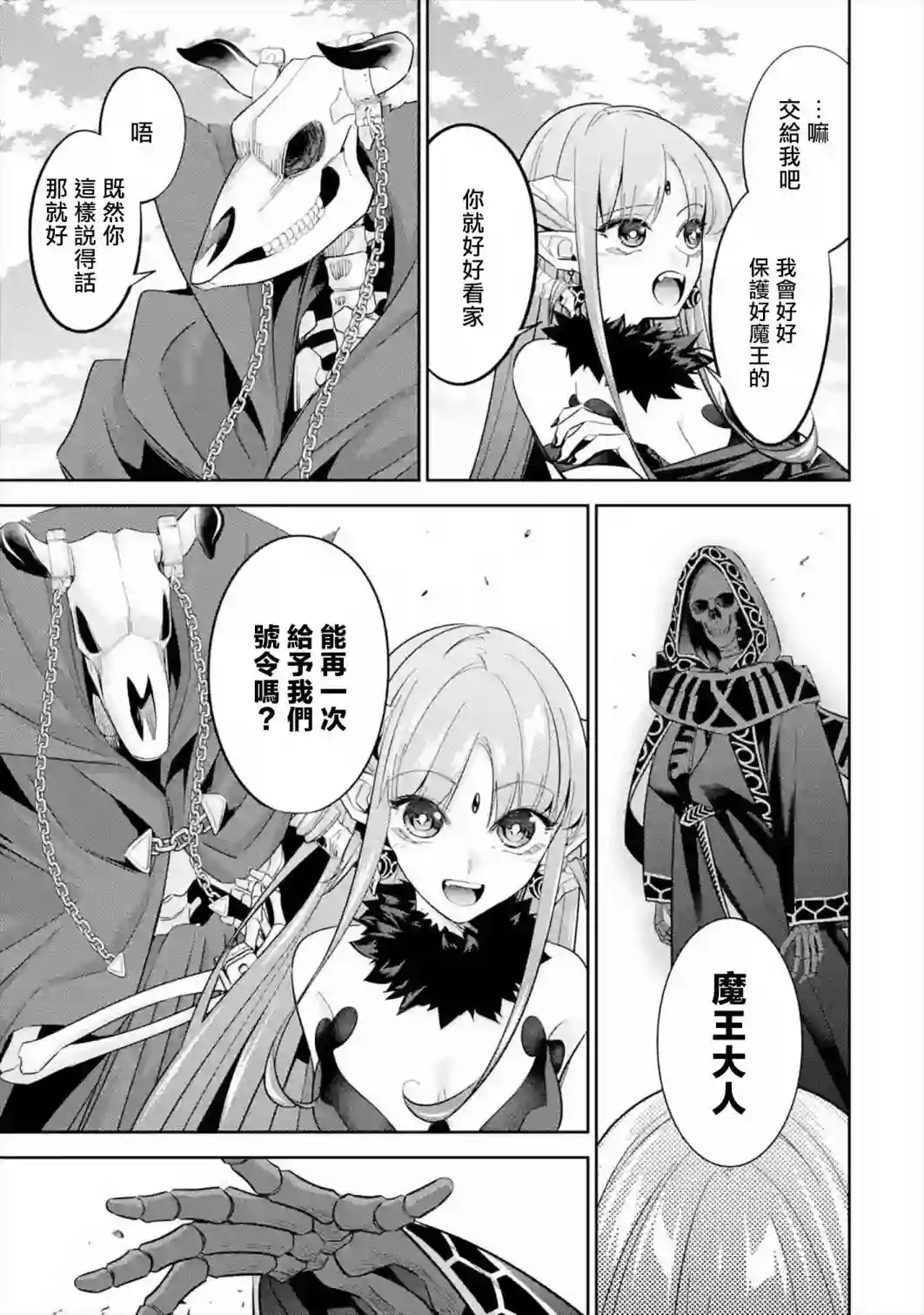 处刑贤者化身不死之王展开侵略战争第08话