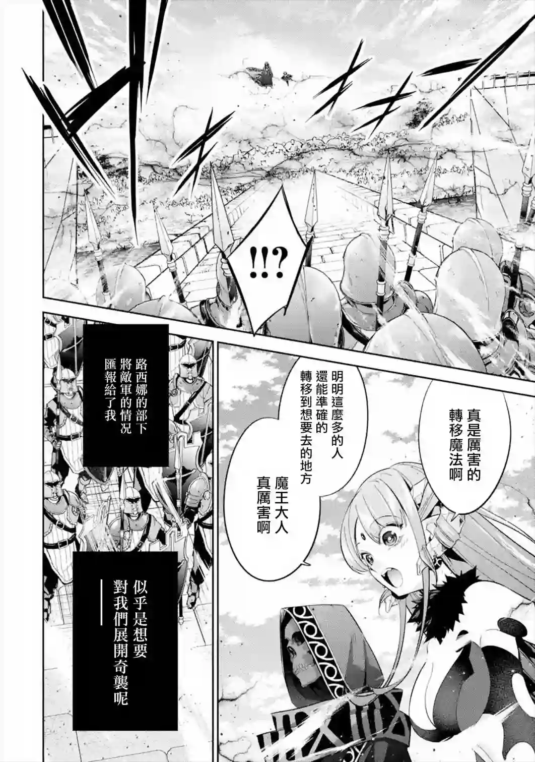 处刑贤者化身不死之王展开侵略战争第08话