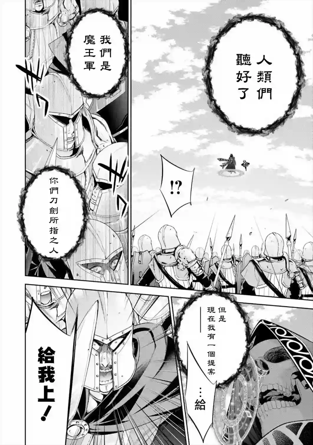 处刑贤者化身不死之王展开侵略战争第08话