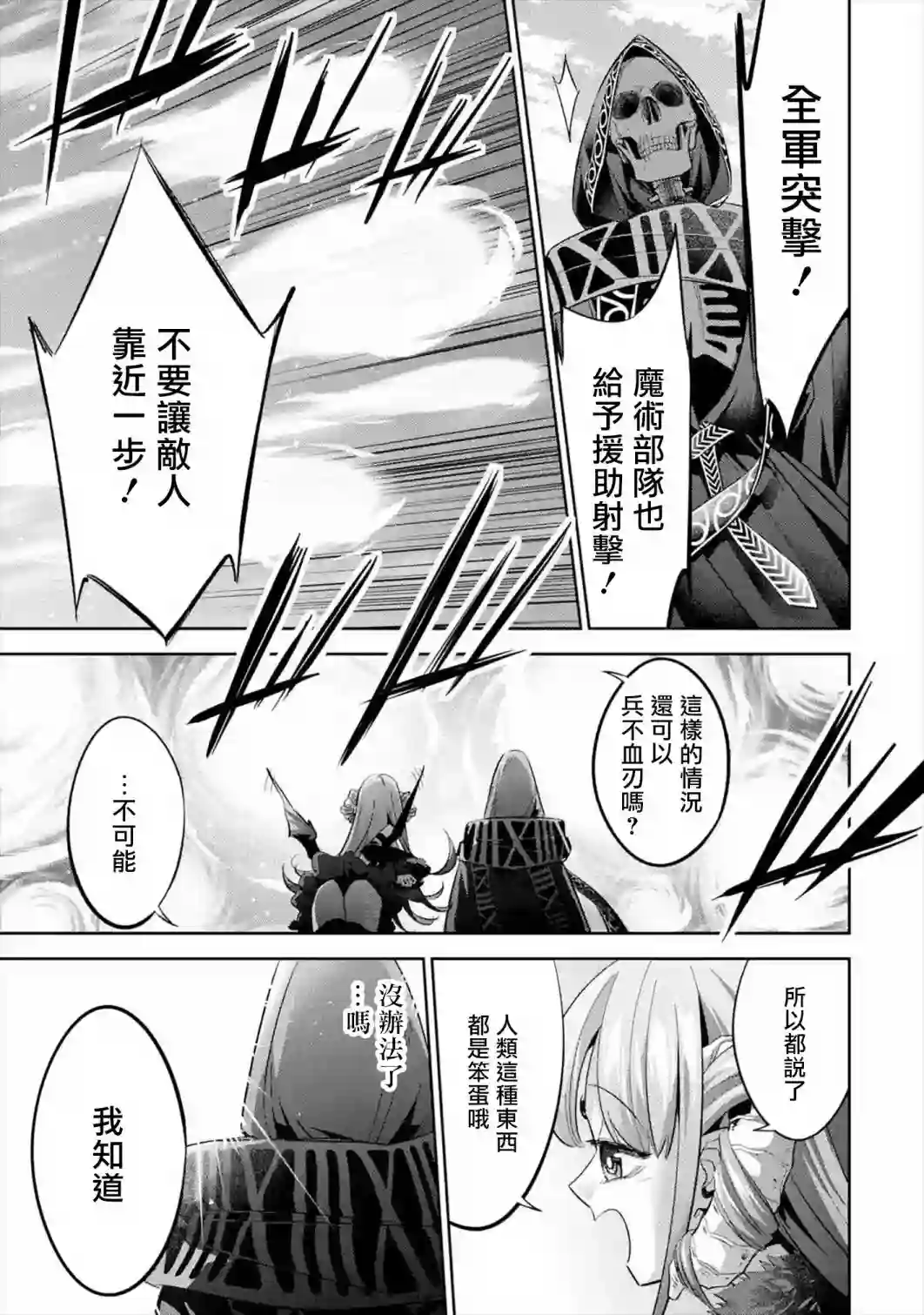处刑贤者化身不死之王展开侵略战争第08话