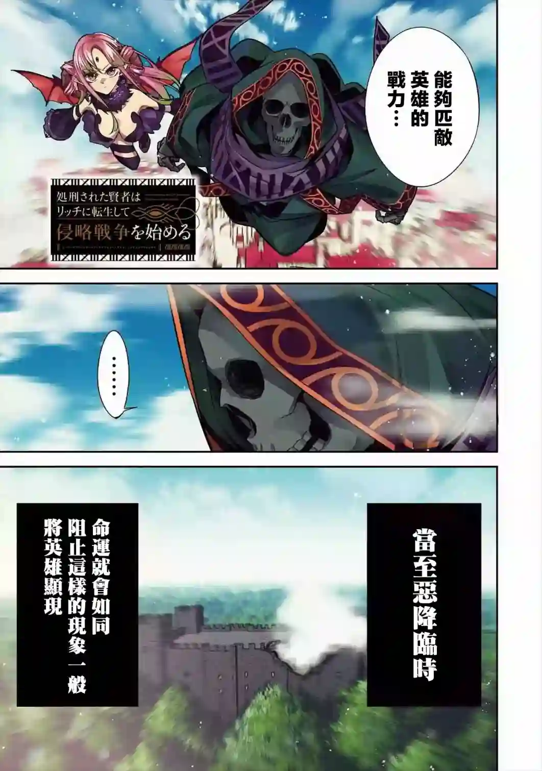 处刑贤者化身不死之王展开侵略战争第09话