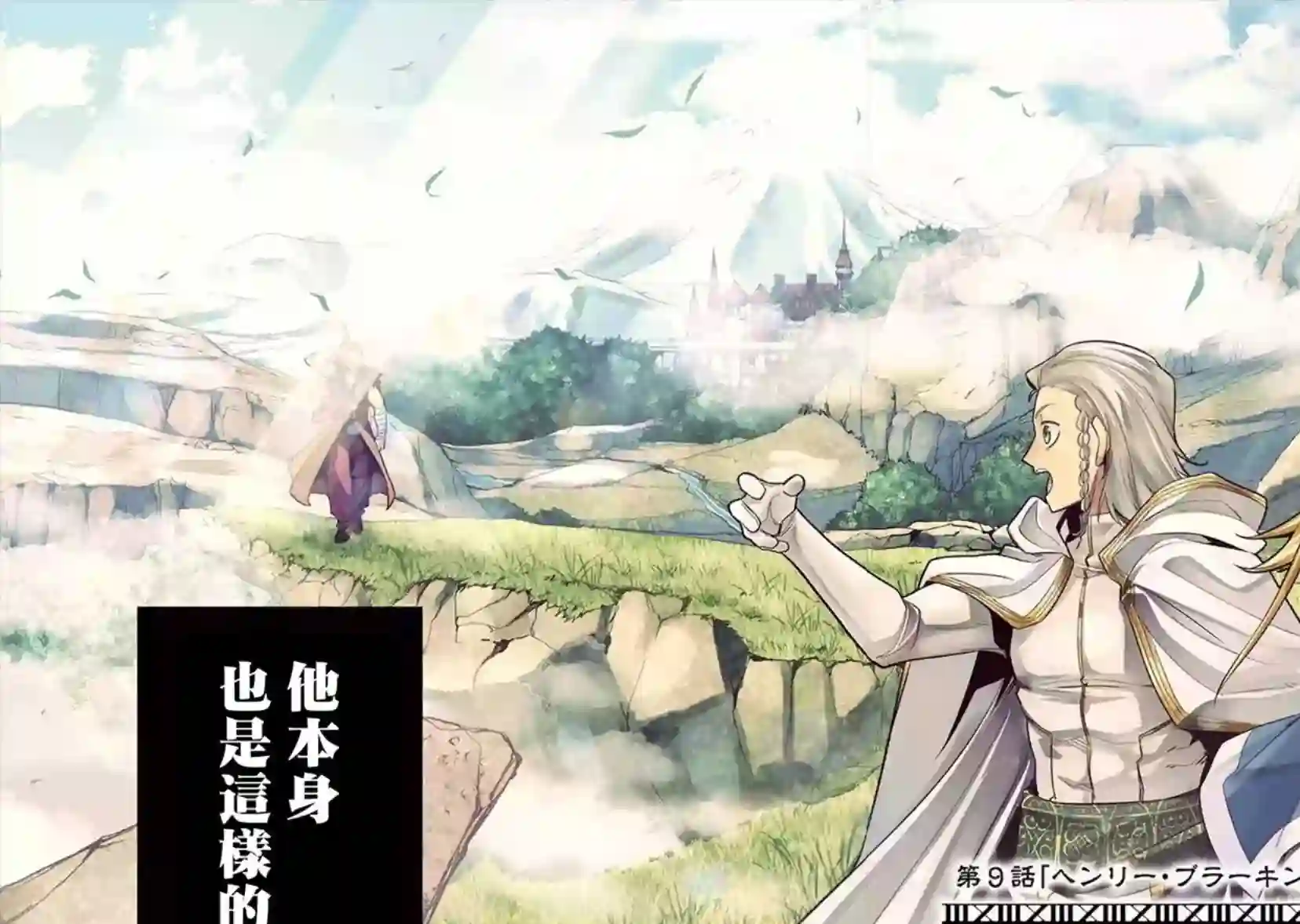 处刑贤者化身不死之王展开侵略战争第09话