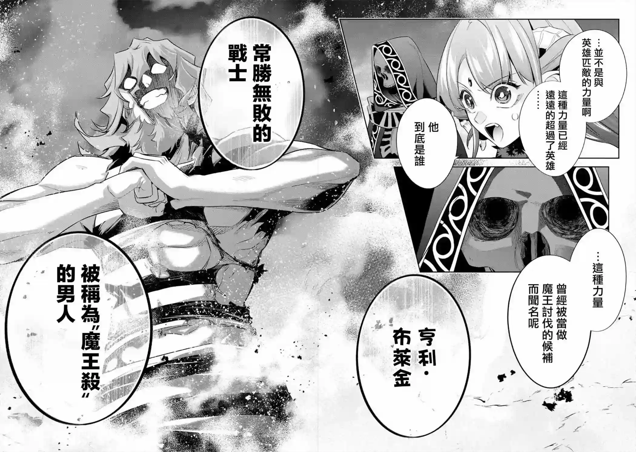 处刑贤者化身不死之王展开侵略战争第09话