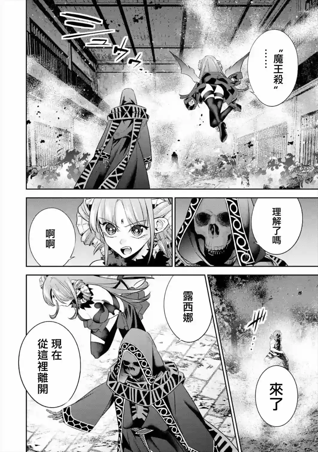 处刑贤者化身不死之王展开侵略战争第09话