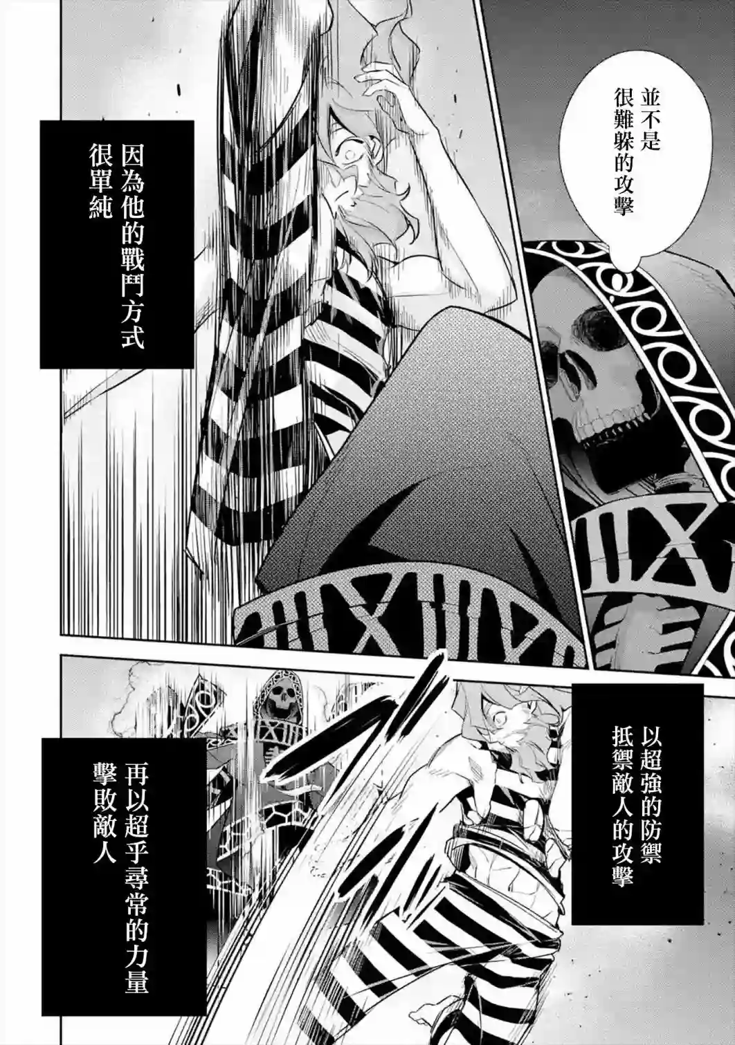 处刑贤者化身不死之王展开侵略战争第09话
