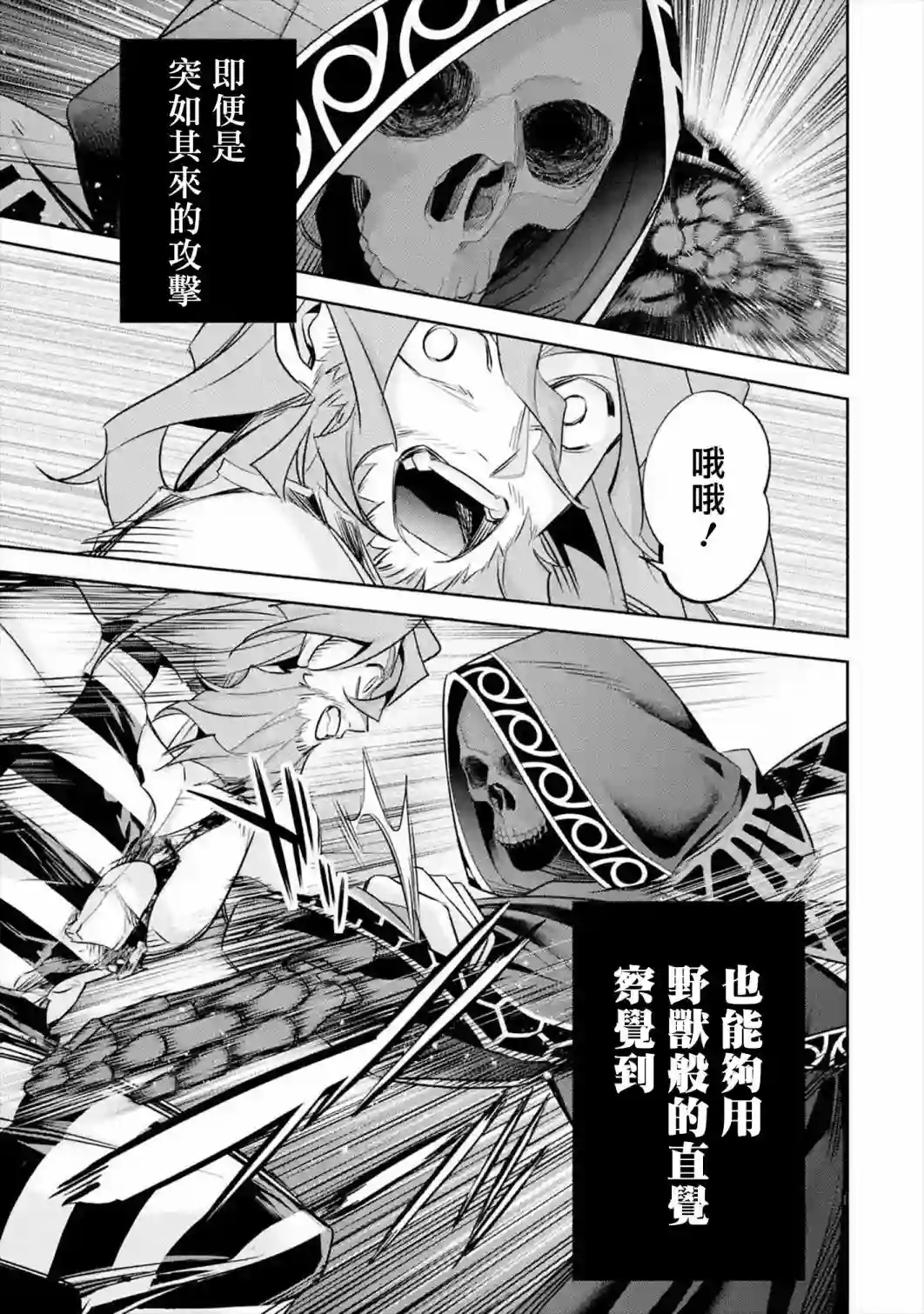 处刑贤者化身不死之王展开侵略战争第09话