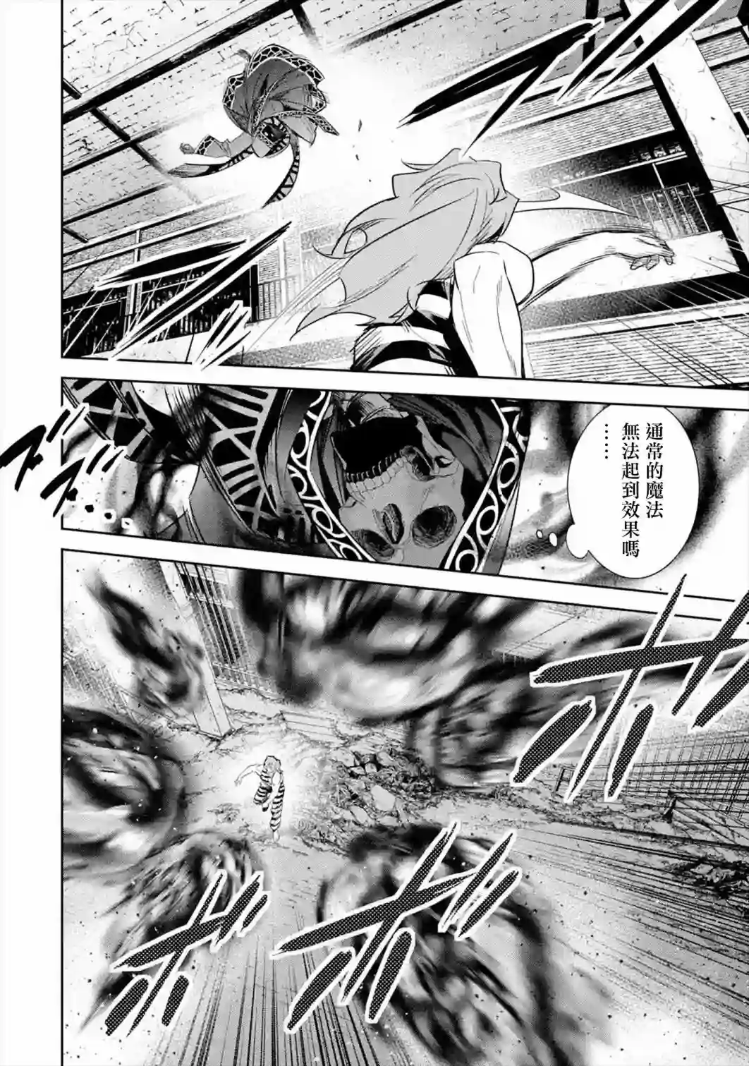 处刑贤者化身不死之王展开侵略战争第09话