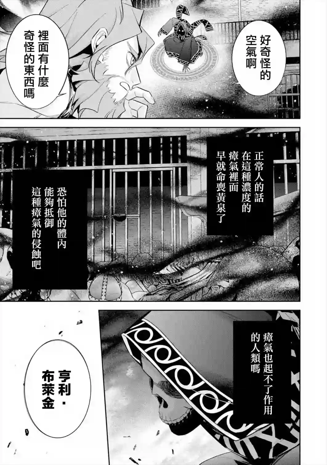 处刑贤者化身不死之王展开侵略战争第09话