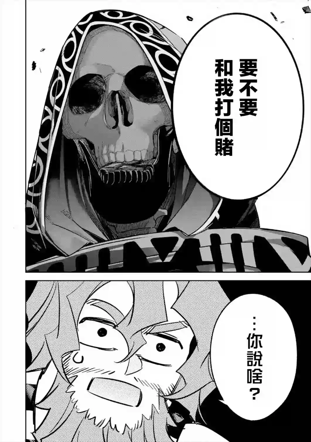 处刑贤者化身不死之王展开侵略战争第09话