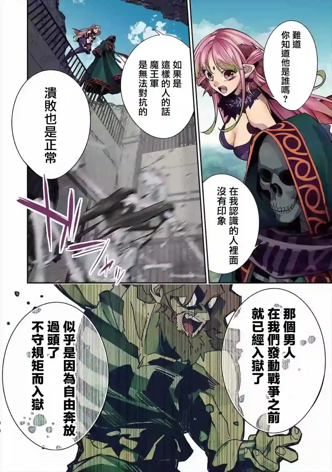 处刑贤者化身不死之王展开侵略战争第09话
