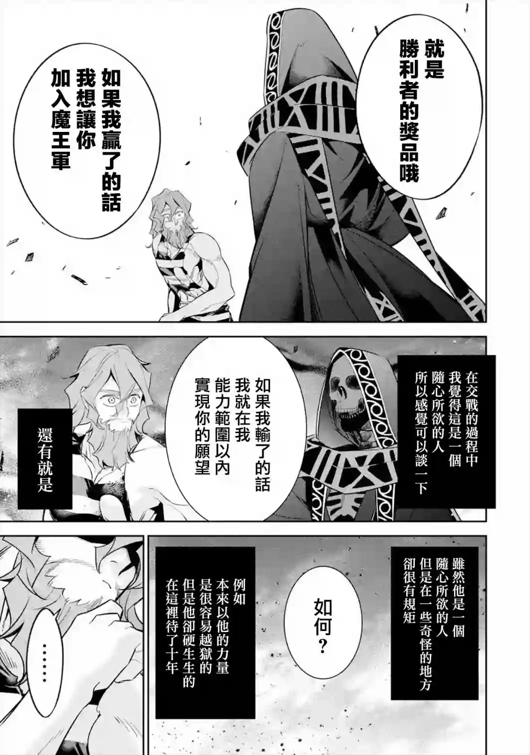 处刑贤者化身不死之王展开侵略战争第09话