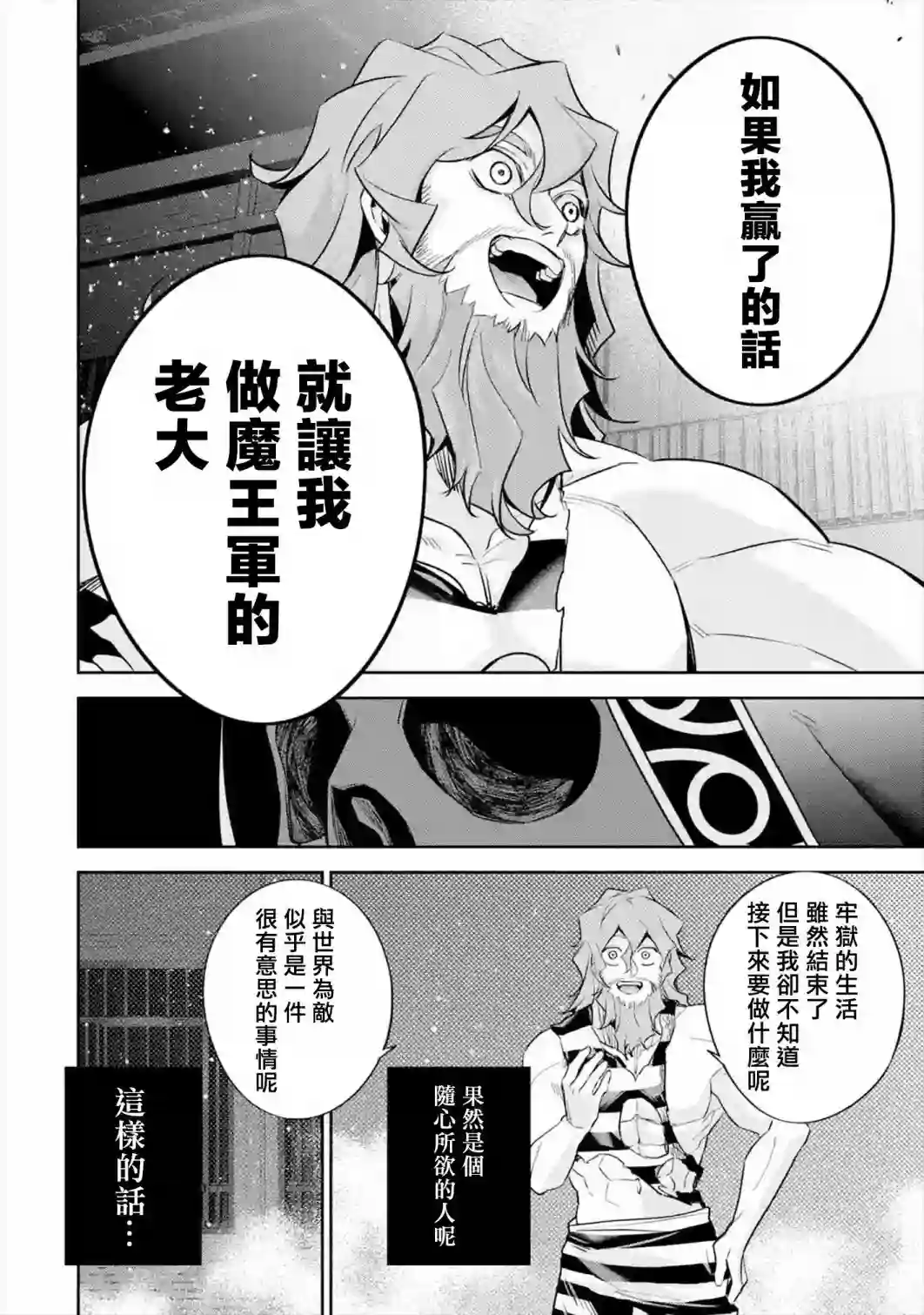 处刑贤者化身不死之王展开侵略战争第09话