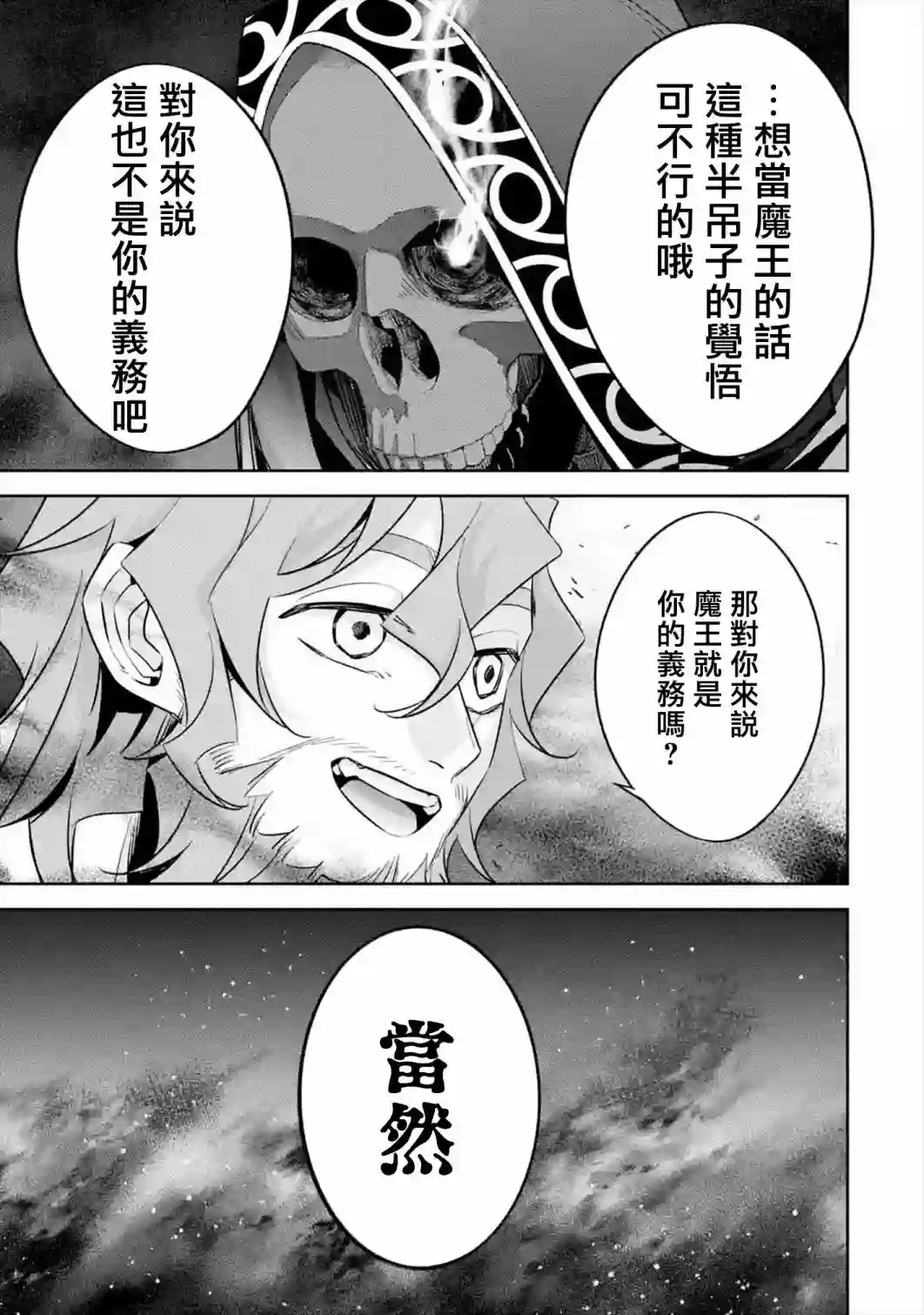 处刑贤者化身不死之王展开侵略战争第09话