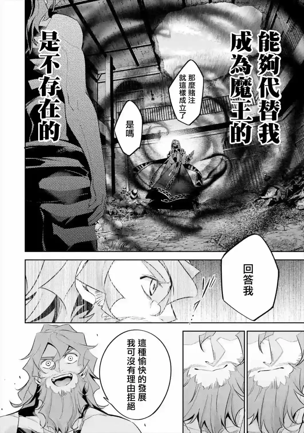 处刑贤者化身不死之王展开侵略战争第09话