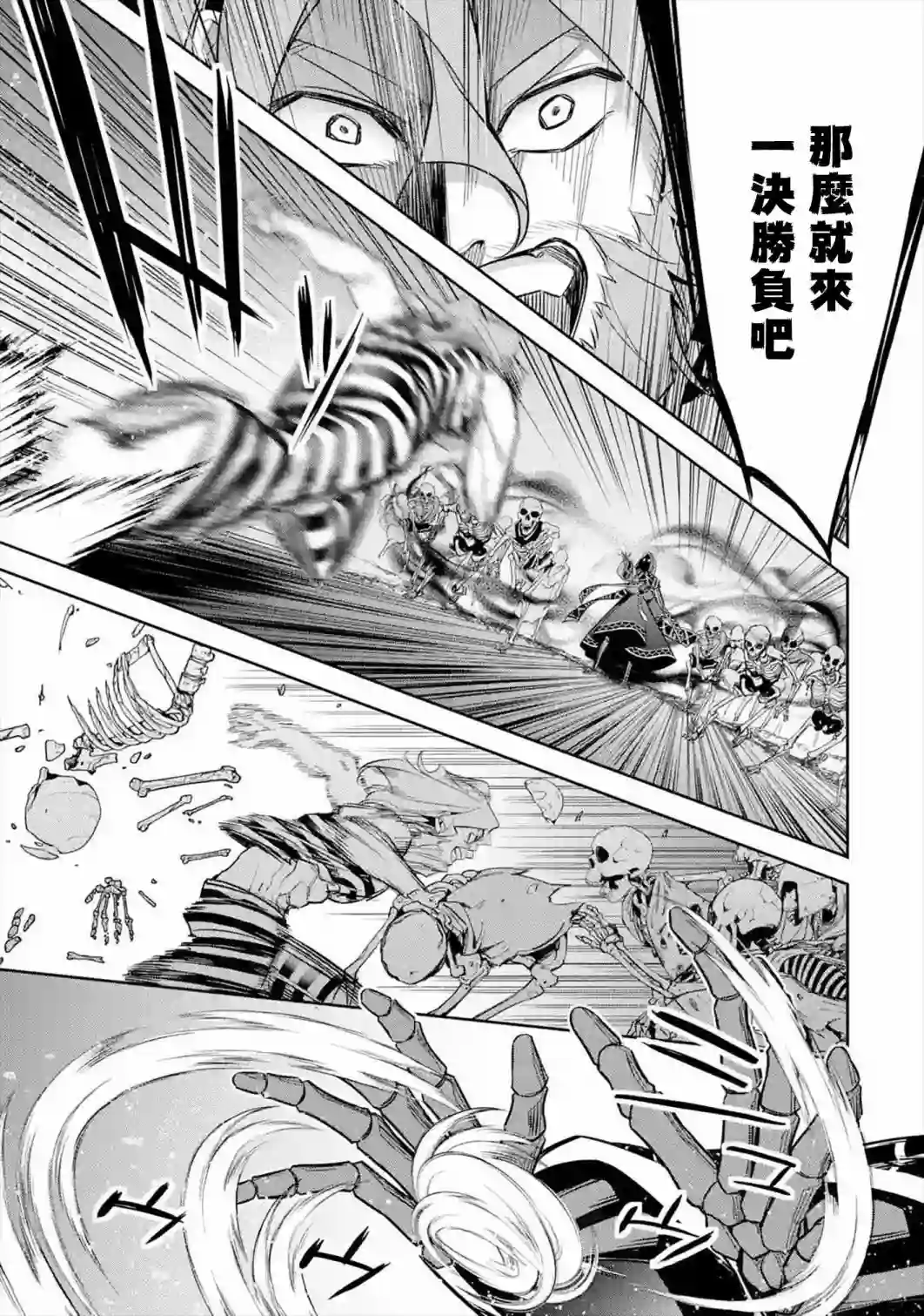 处刑贤者化身不死之王展开侵略战争第09话