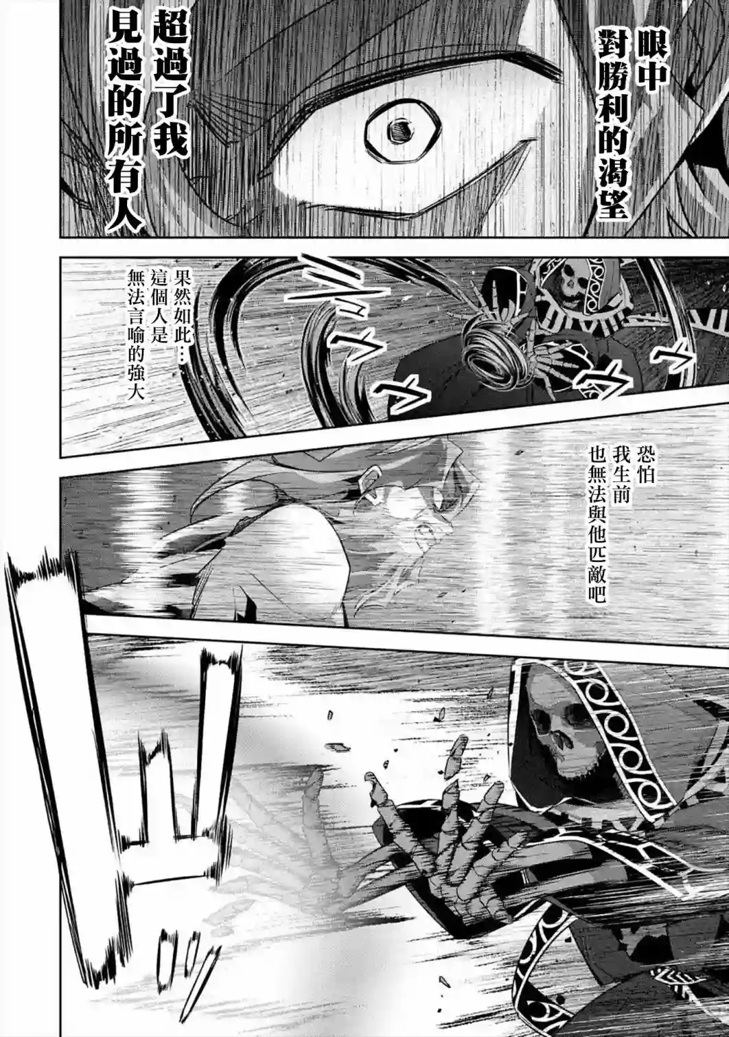 处刑贤者化身不死之王展开侵略战争第09话