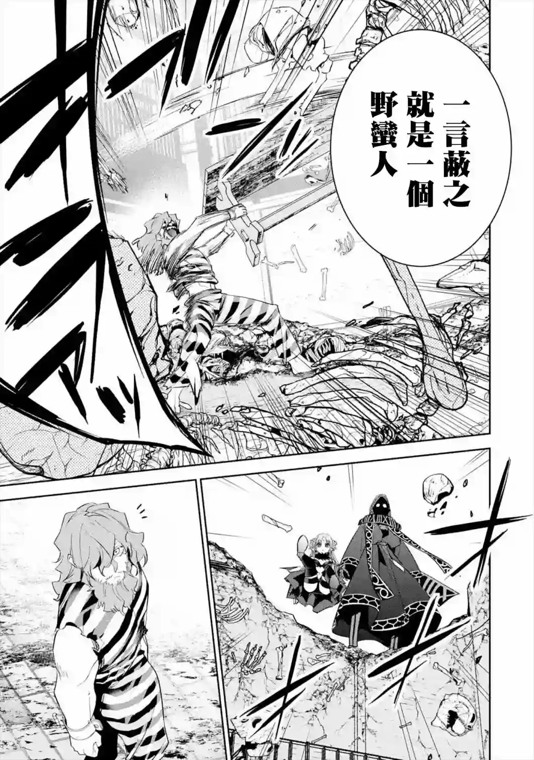 处刑贤者化身不死之王展开侵略战争第09话
