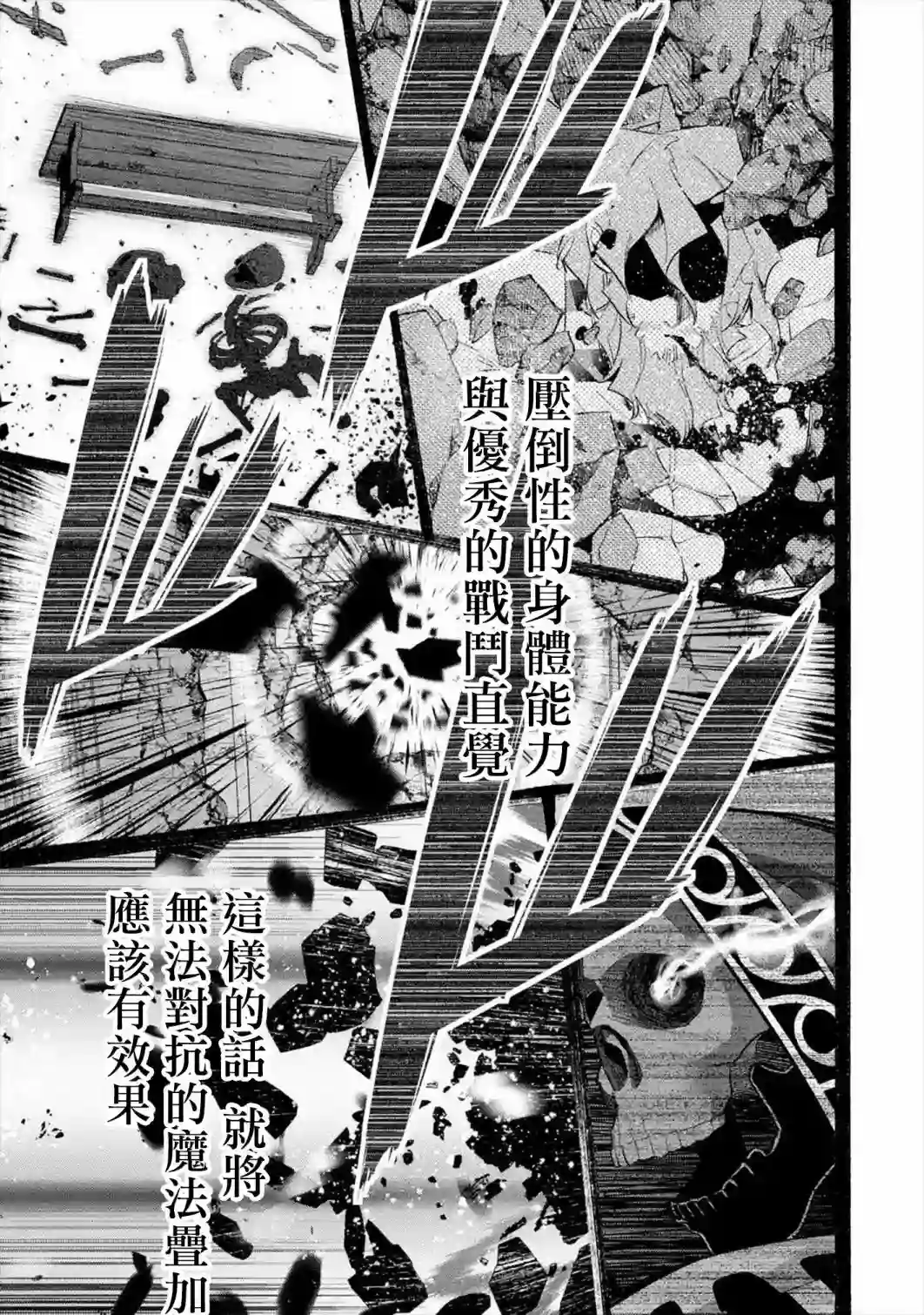处刑贤者化身不死之王展开侵略战争第09话