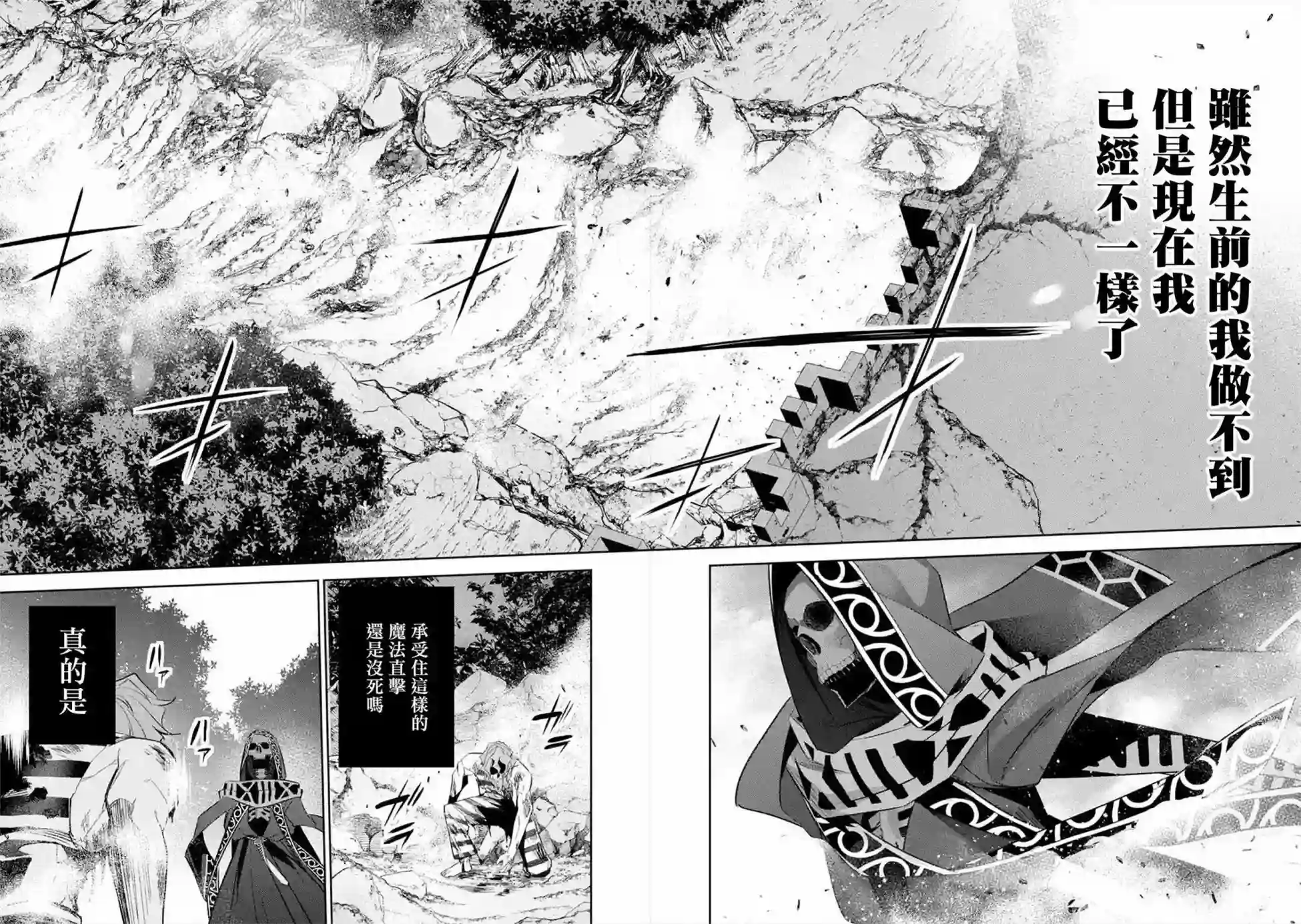 处刑贤者化身不死之王展开侵略战争第09话