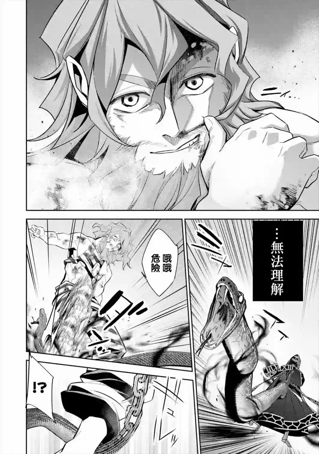 处刑贤者化身不死之王展开侵略战争第09话