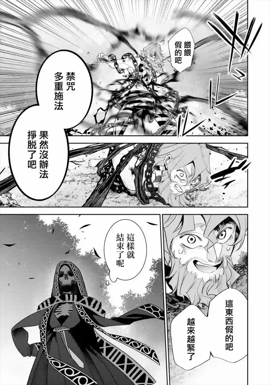 处刑贤者化身不死之王展开侵略战争第09话