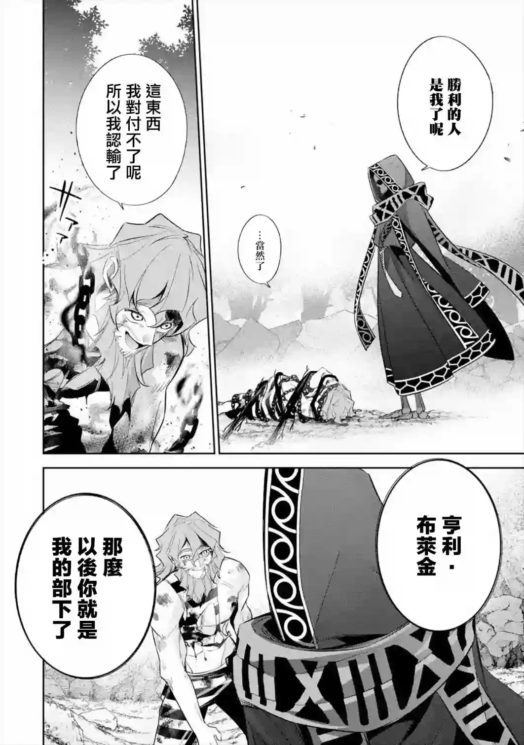 处刑贤者化身不死之王展开侵略战争第09话