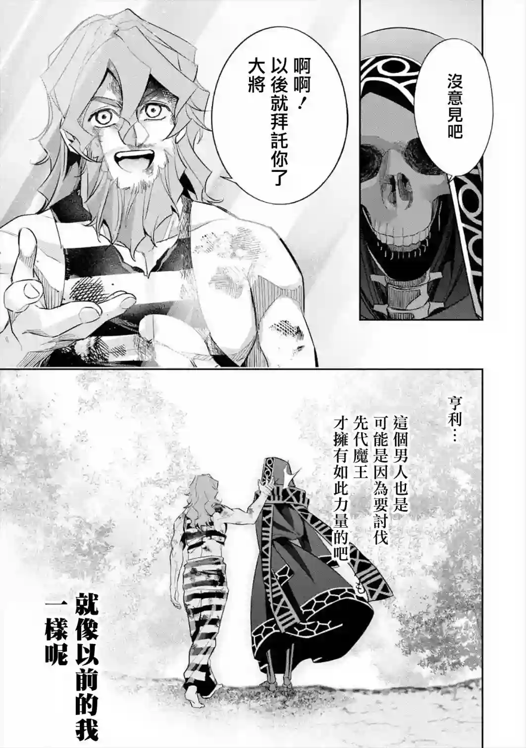 处刑贤者化身不死之王展开侵略战争第09话
