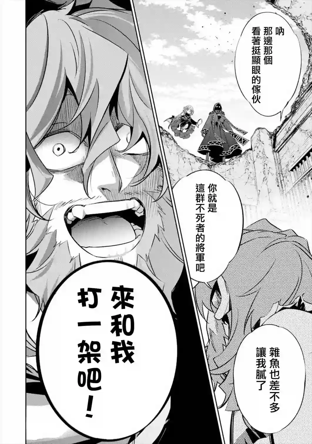 处刑贤者化身不死之王展开侵略战争第09话