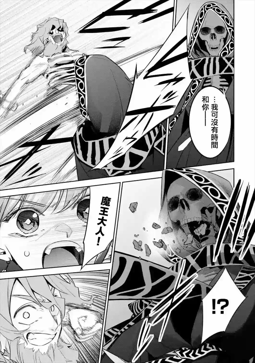 处刑贤者化身不死之王展开侵略战争第09话