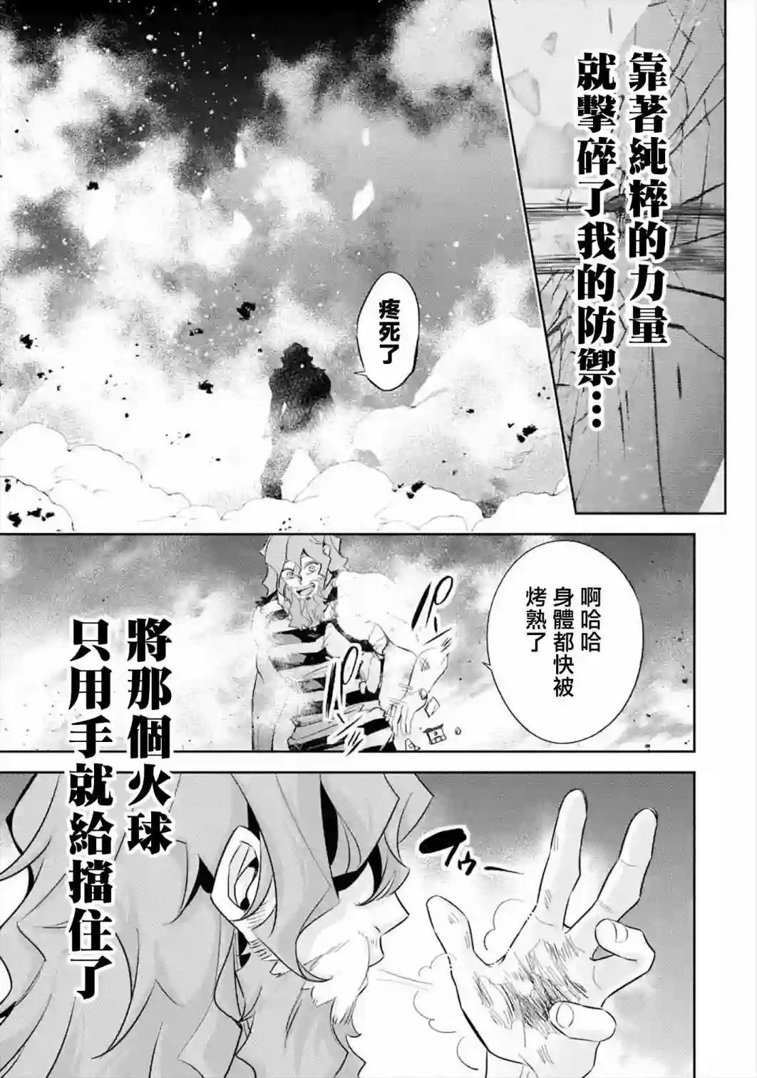 处刑贤者化身不死之王展开侵略战争第09话