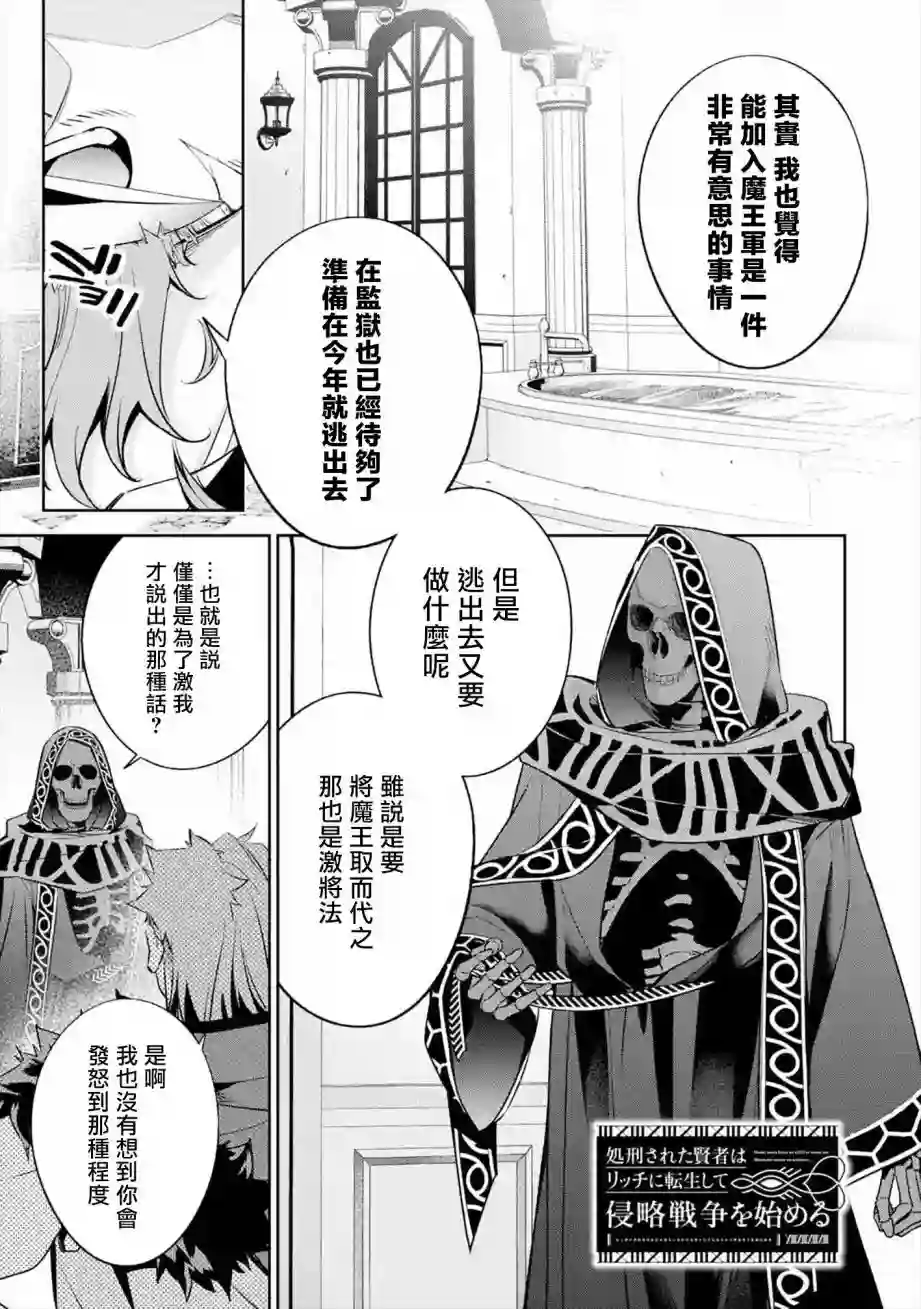 处刑贤者化身不死之王展开侵略战争第10话